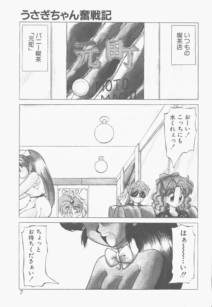 新造人間ストラグルバニー 激闘編 Page.5