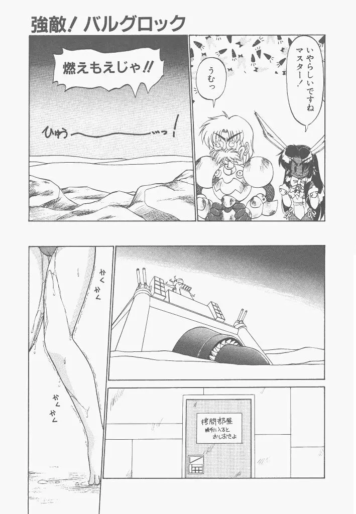 新造人間ストラグルバニー 激闘編 Page.51