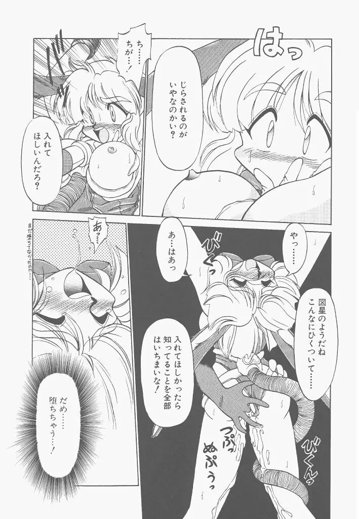 新造人間ストラグルバニー 激闘編 Page.69