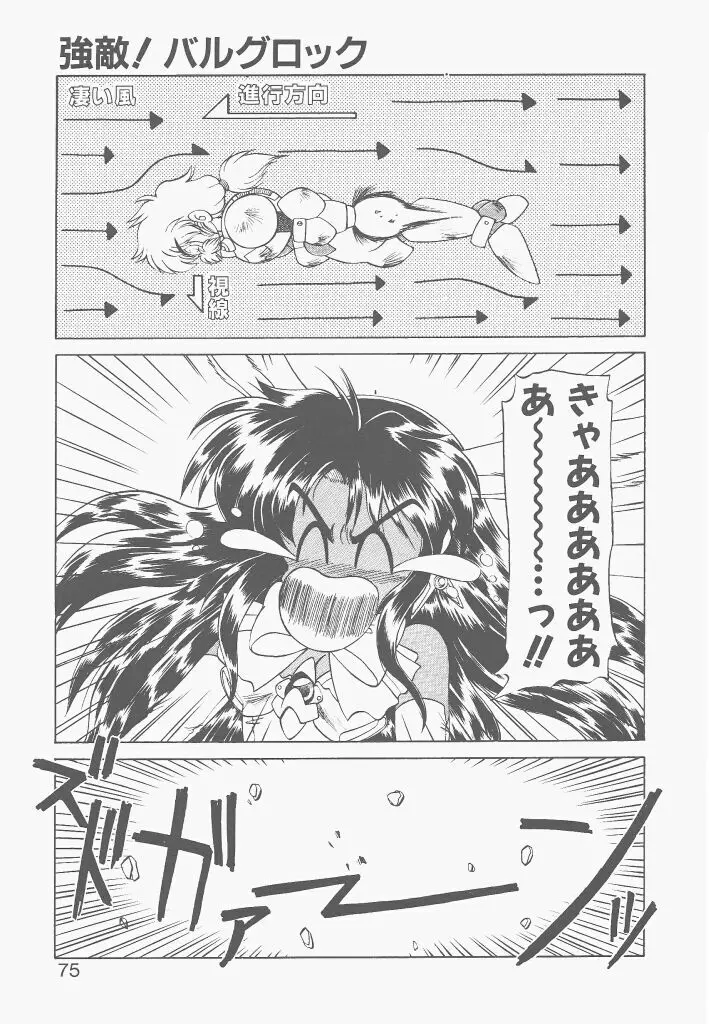 新造人間ストラグルバニー 激闘編 Page.73