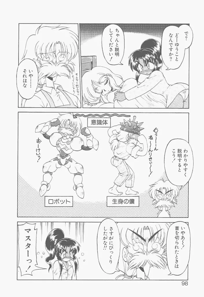 新造人間ストラグルバニー 激闘編 Page.96