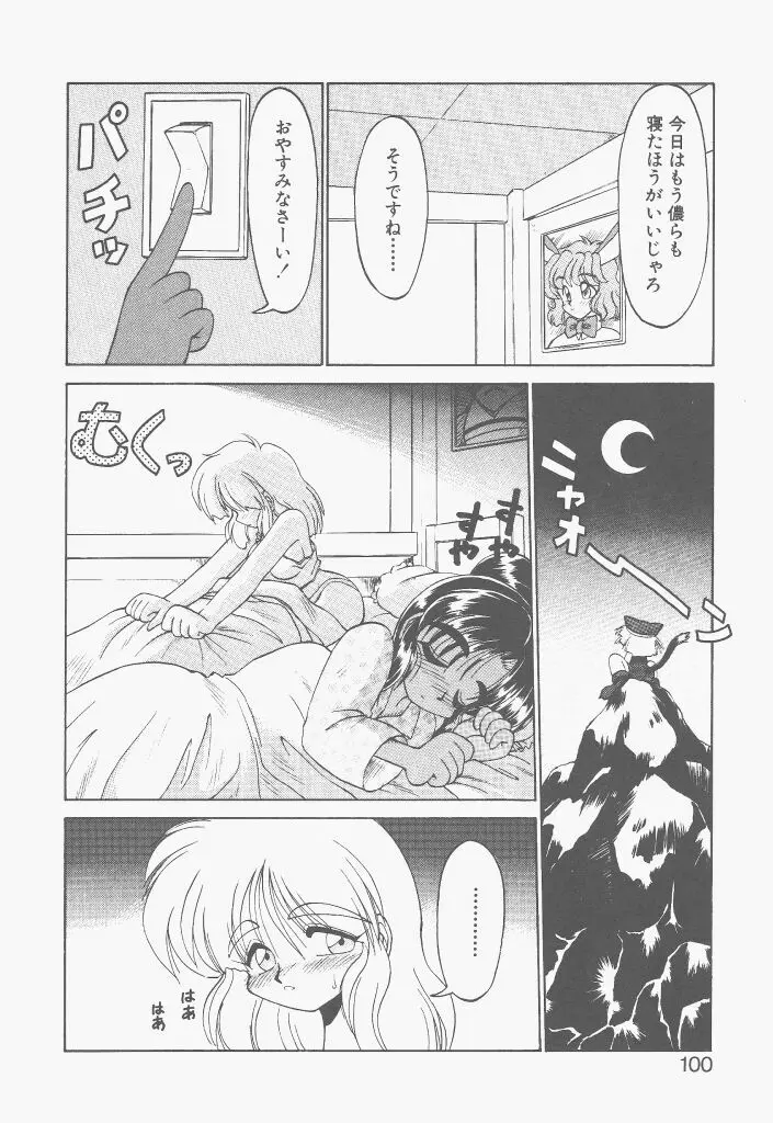 新造人間ストラグルバニー 激闘編 Page.98