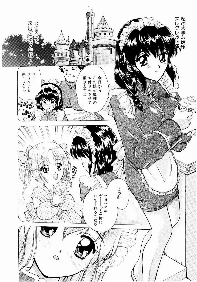 メイド in プリンセス Page.10