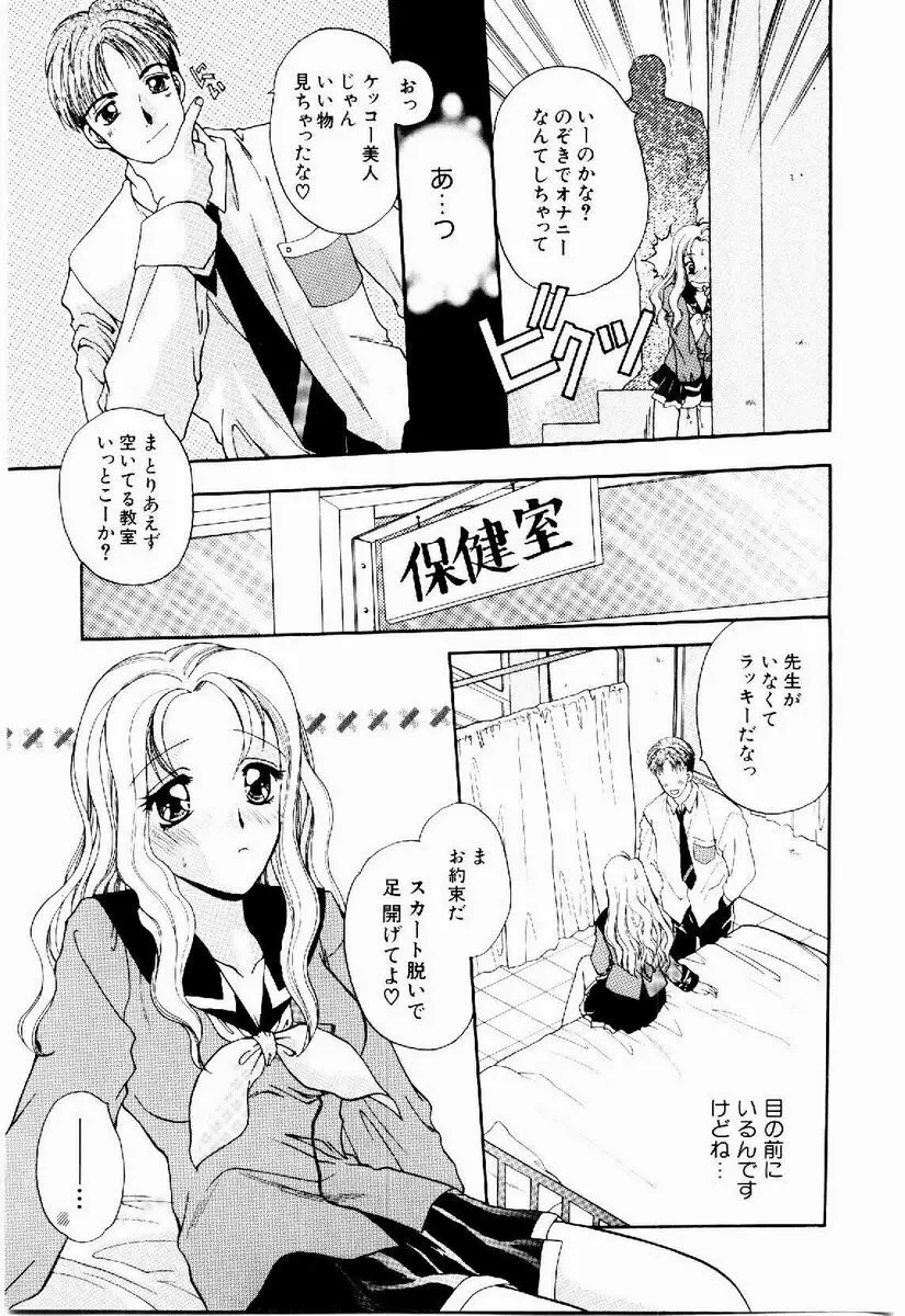 メイド in プリンセス Page.101