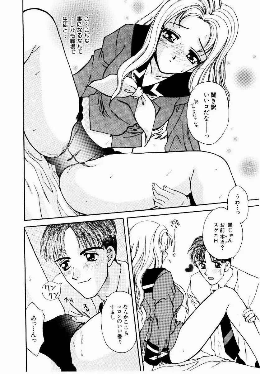 メイド in プリンセス Page.102