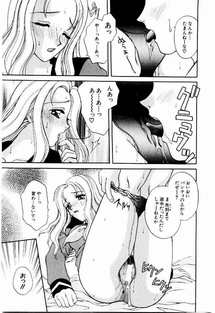 メイド in プリンセス Page.103