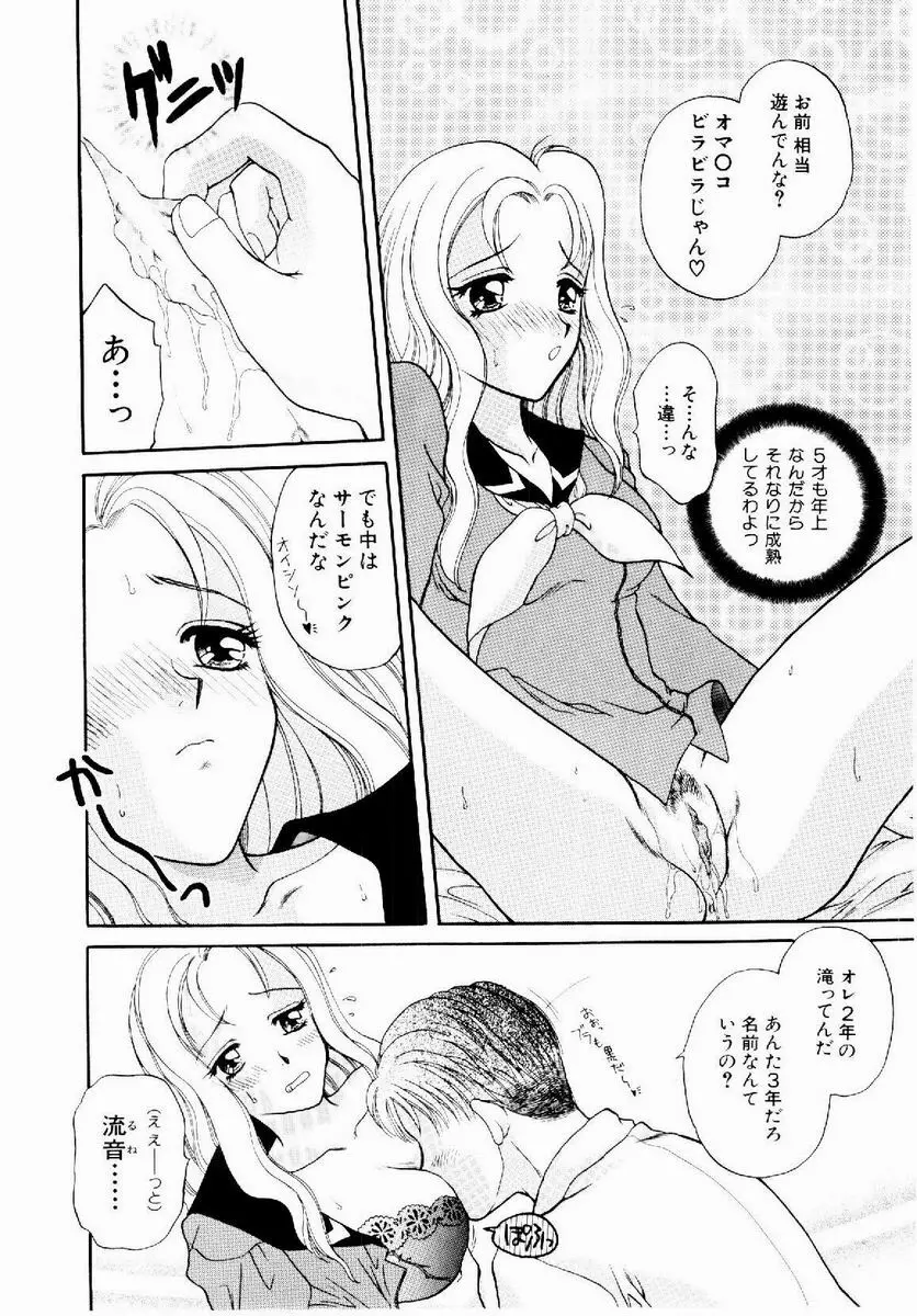 メイド in プリンセス Page.104