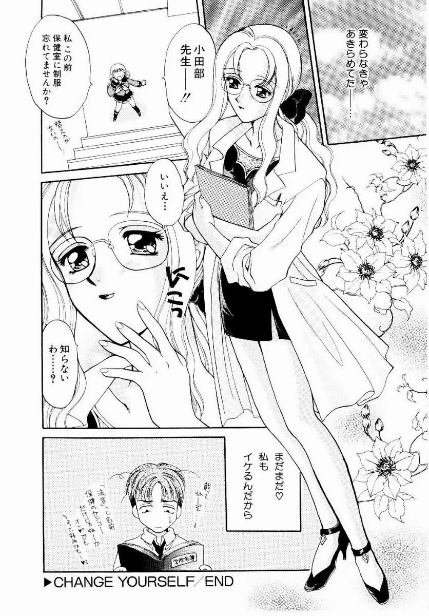 メイド in プリンセス Page.108