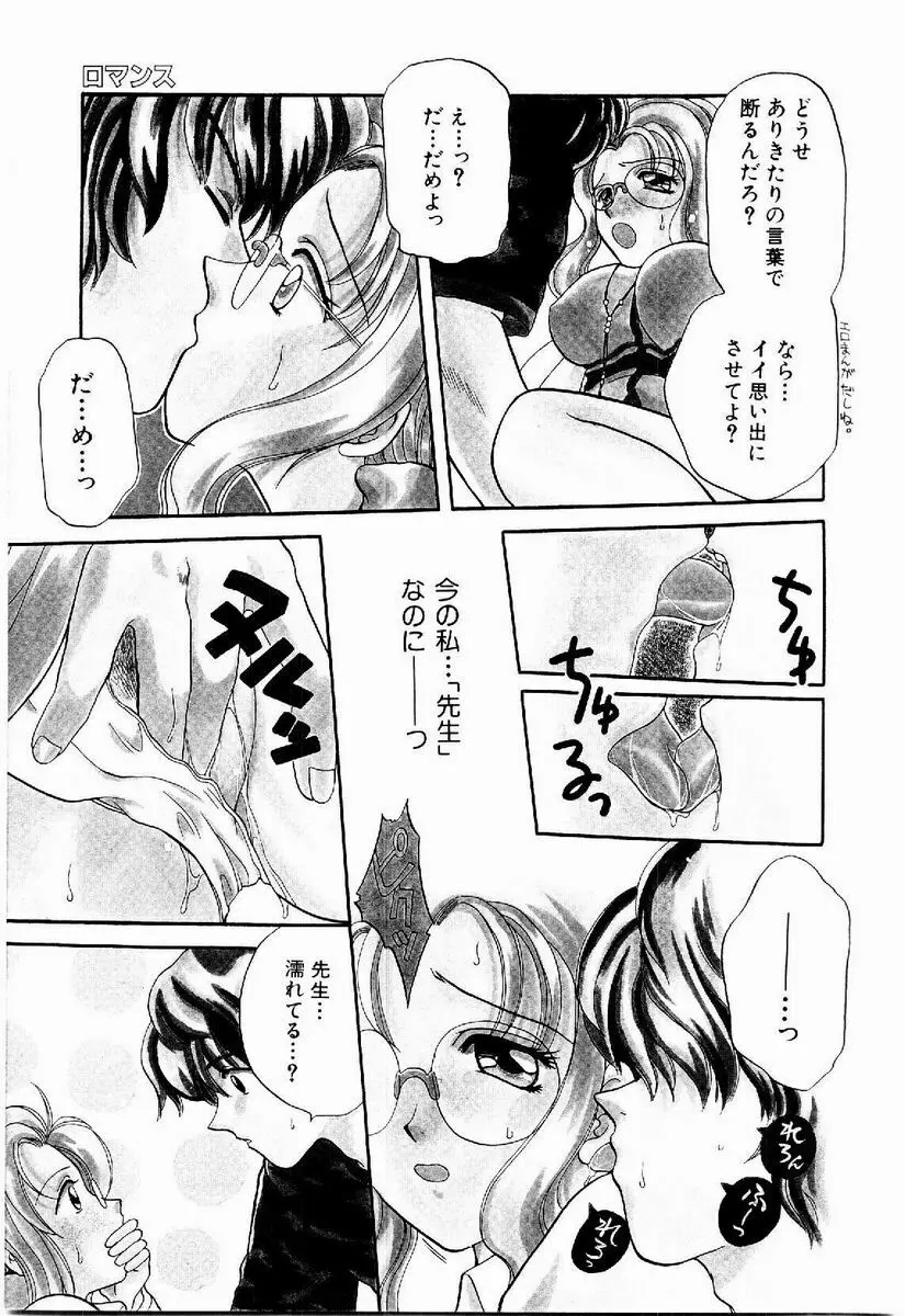 メイド in プリンセス Page.111