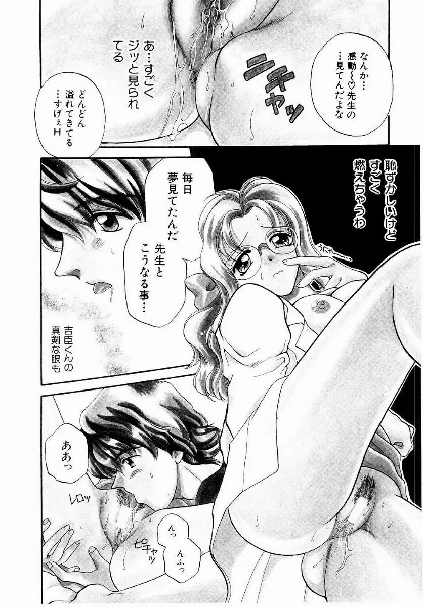 メイド in プリンセス Page.114