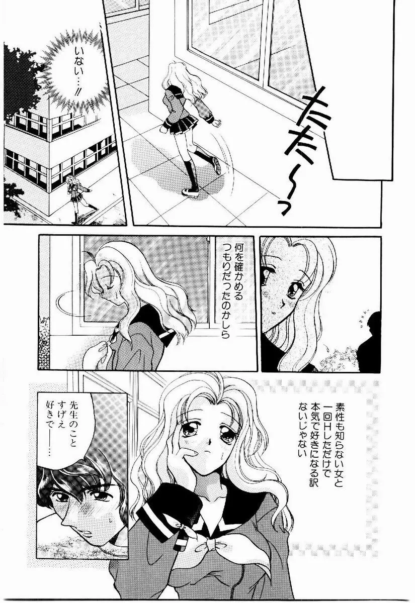 メイド in プリンセス Page.117