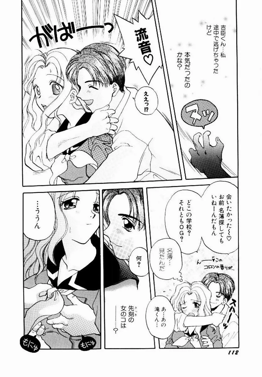 メイド in プリンセス Page.118