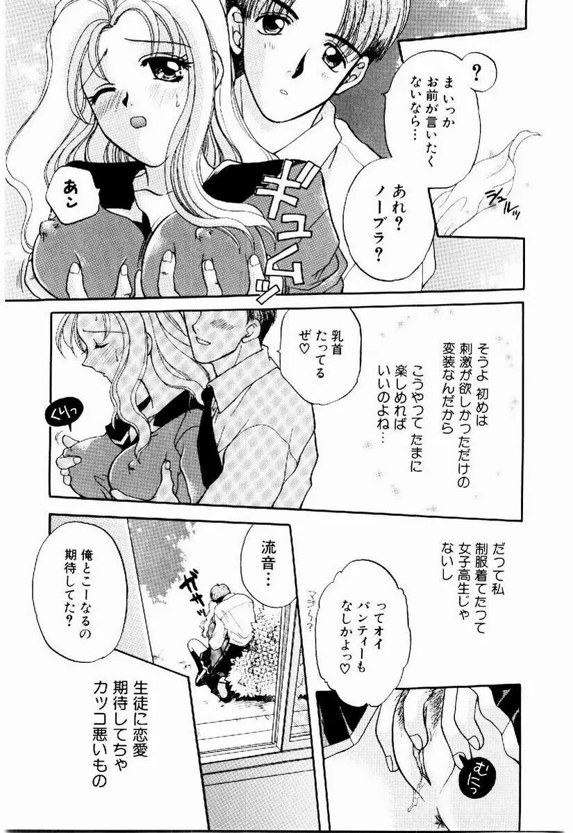 メイド in プリンセス Page.119