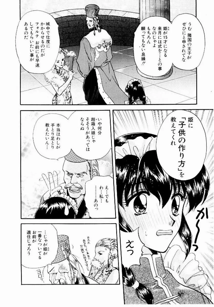 メイド in プリンセス Page.12