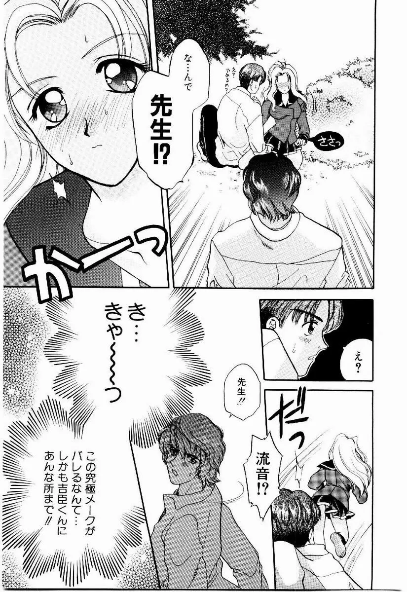 メイド in プリンセス Page.121