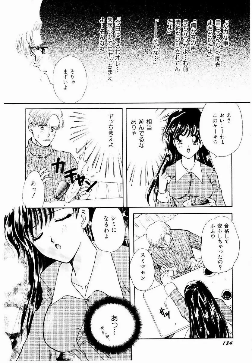 メイド in プリンセス Page.130