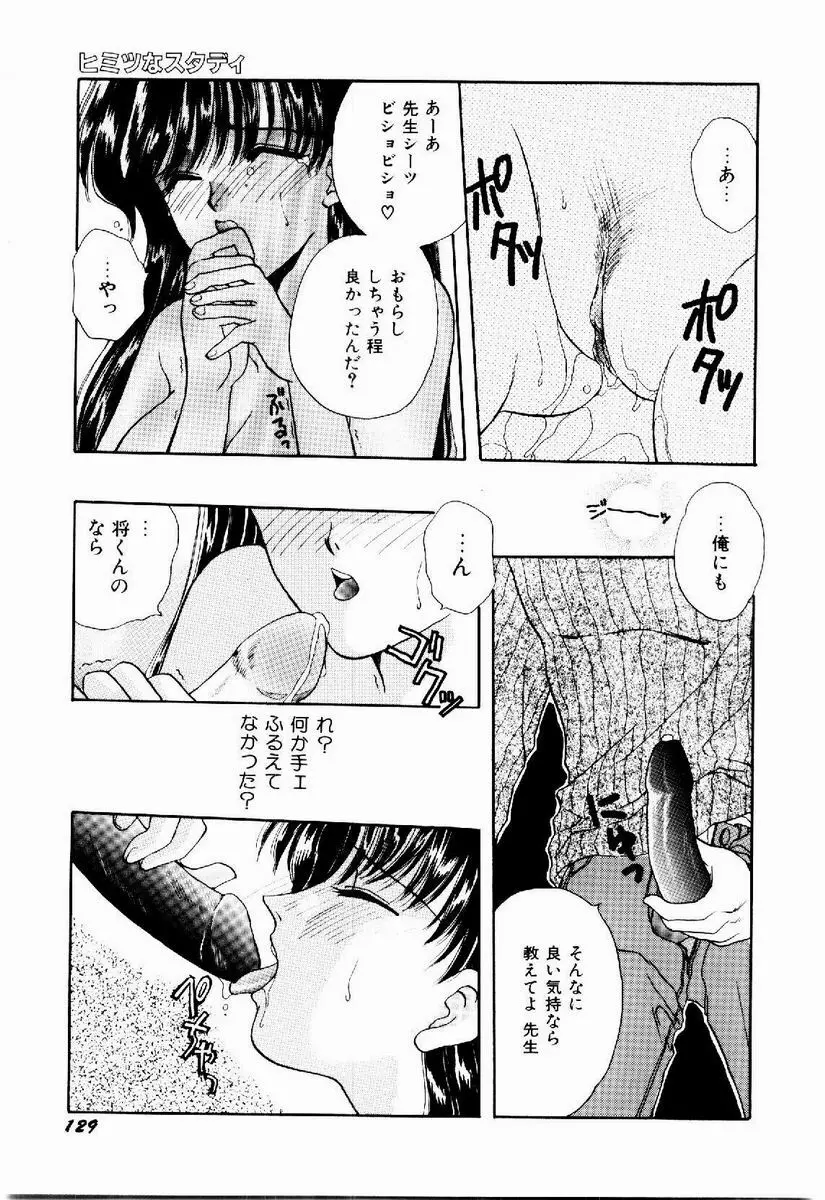 メイド in プリンセス Page.135