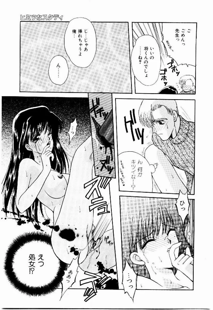 メイド in プリンセス Page.137