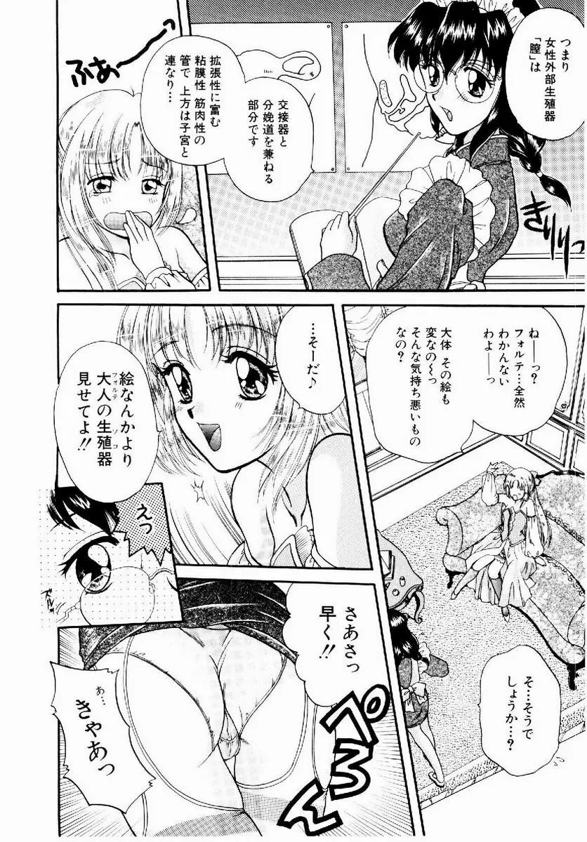 メイド in プリンセス Page.14
