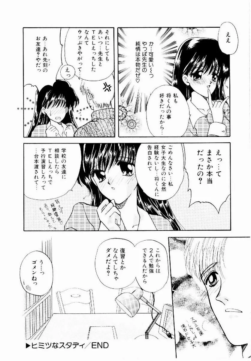 メイド in プリンセス Page.140