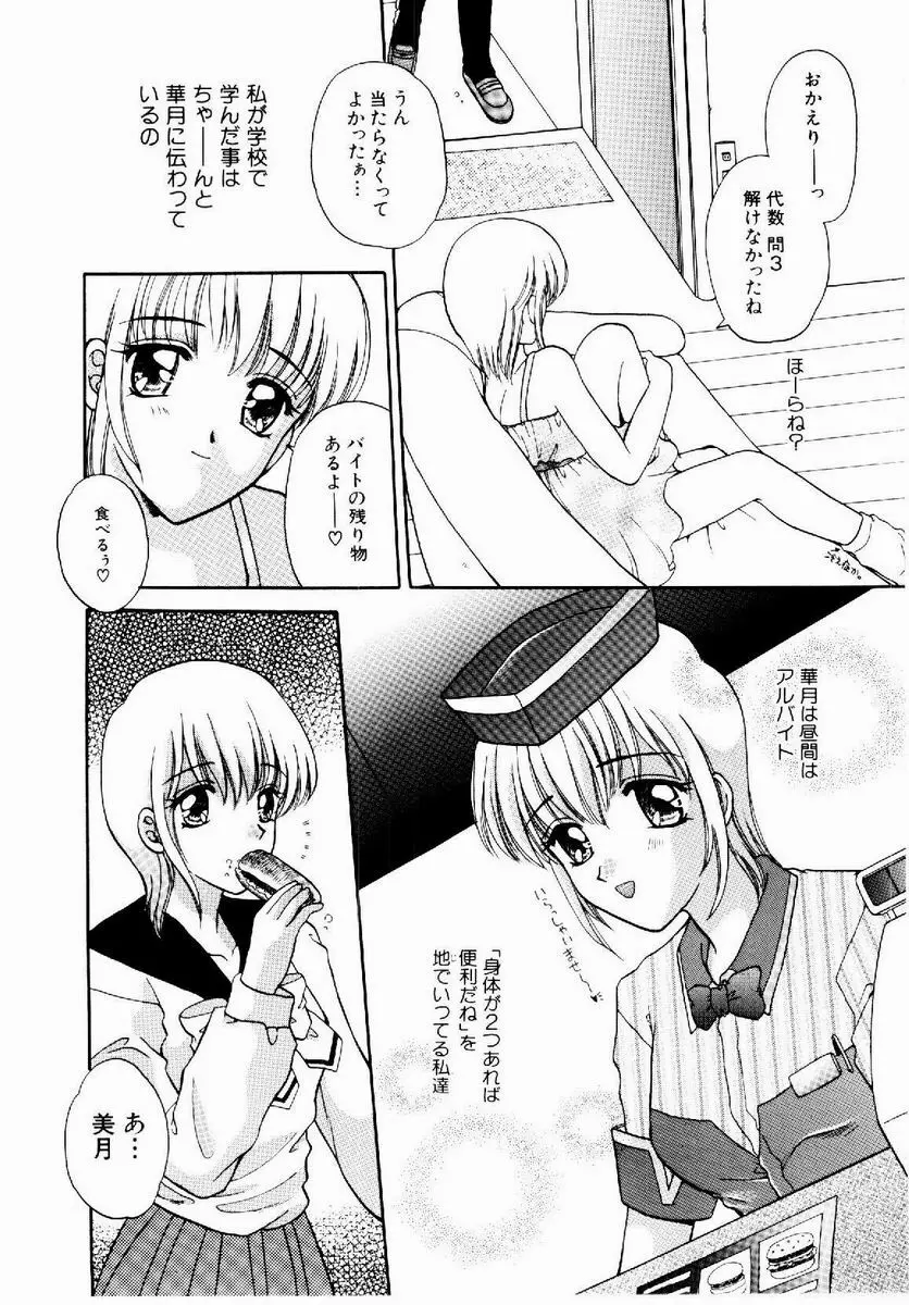 メイド in プリンセス Page.144
