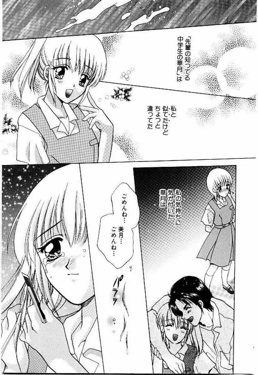メイド in プリンセス Page.155