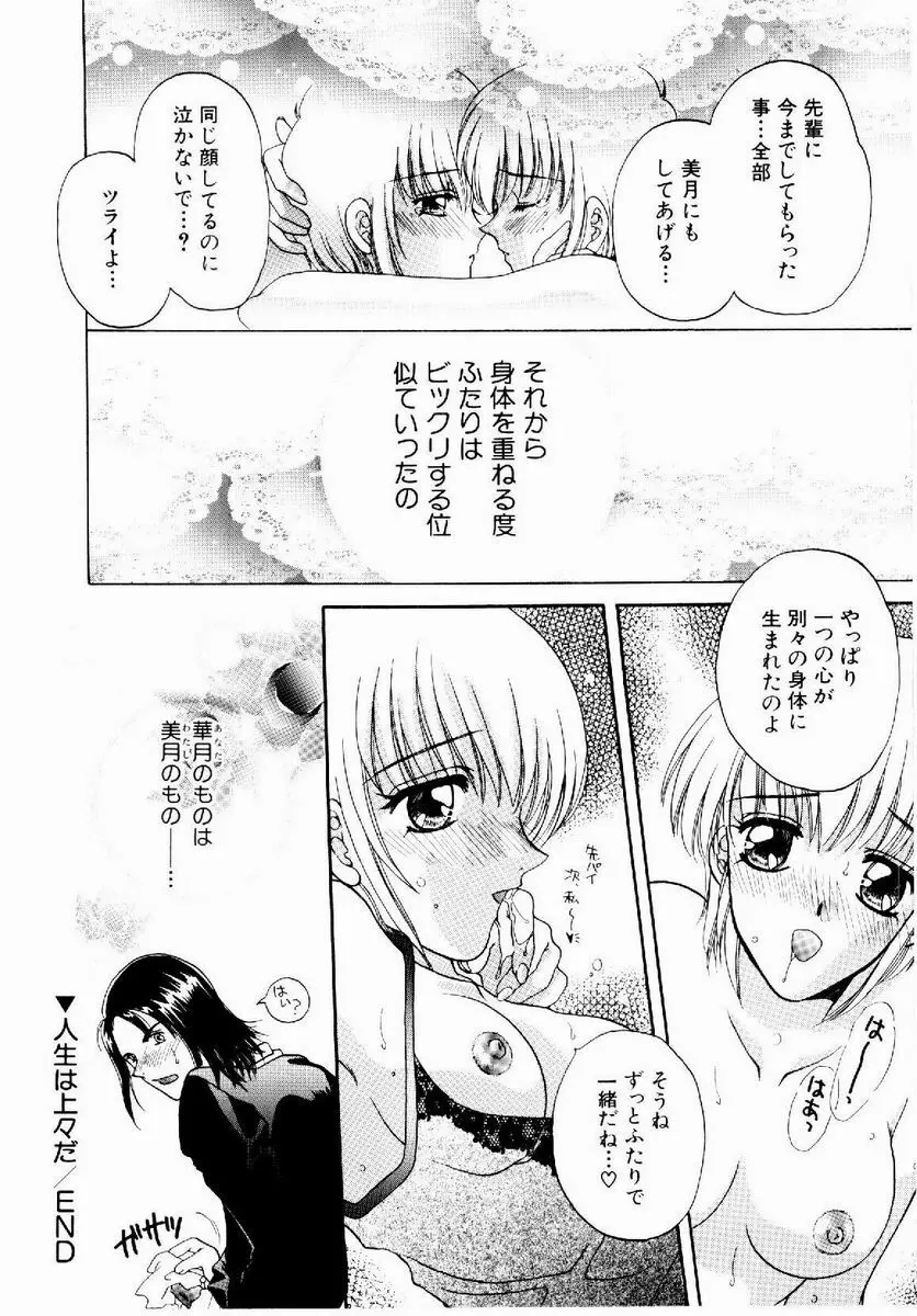 メイド in プリンセス Page.156