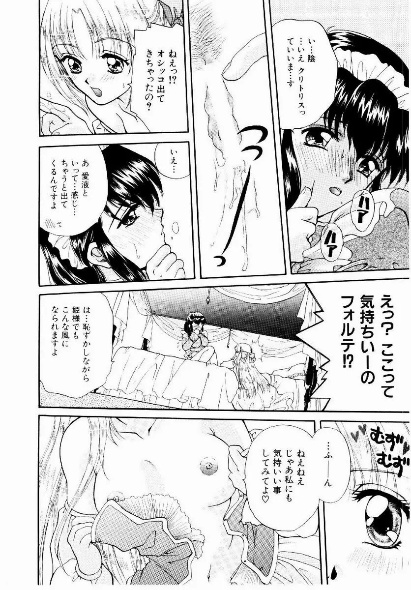 メイド in プリンセス Page.16