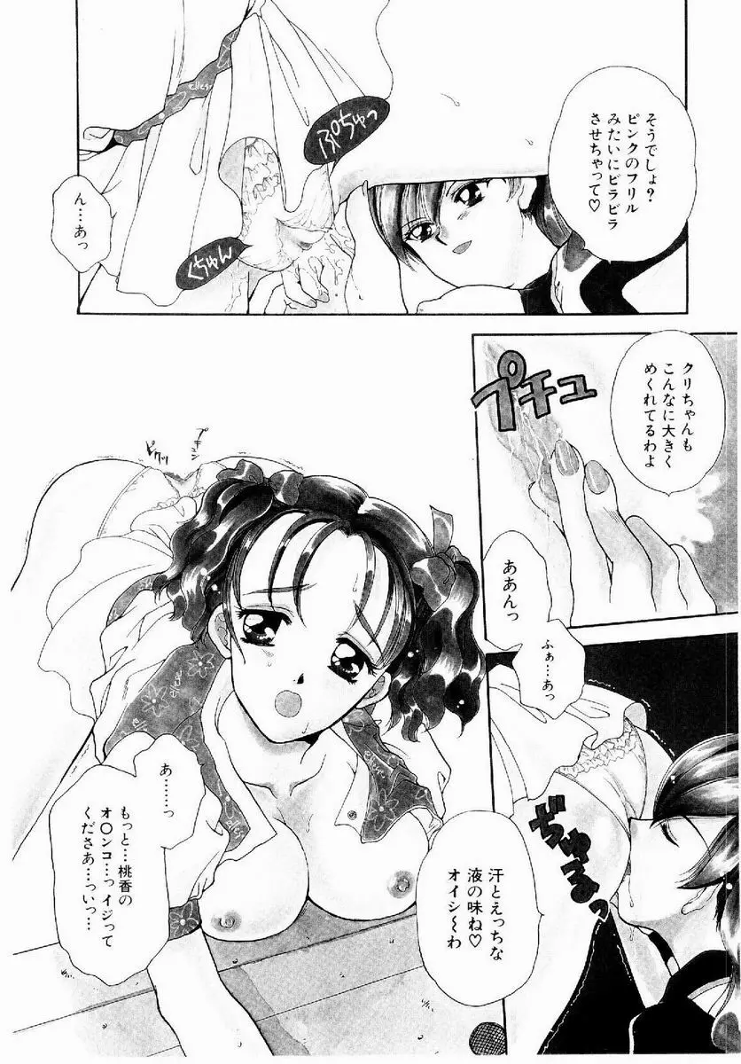 メイド in プリンセス Page.162