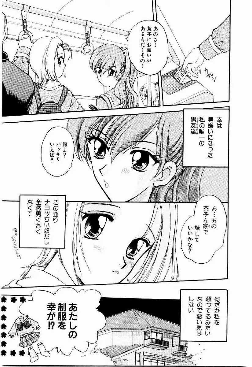 メイド in プリンセス Page.165
