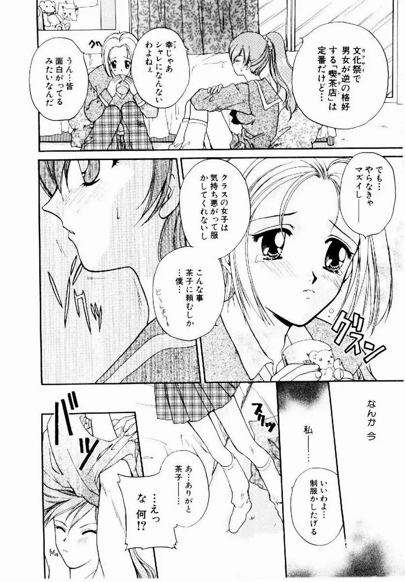 メイド in プリンセス Page.166