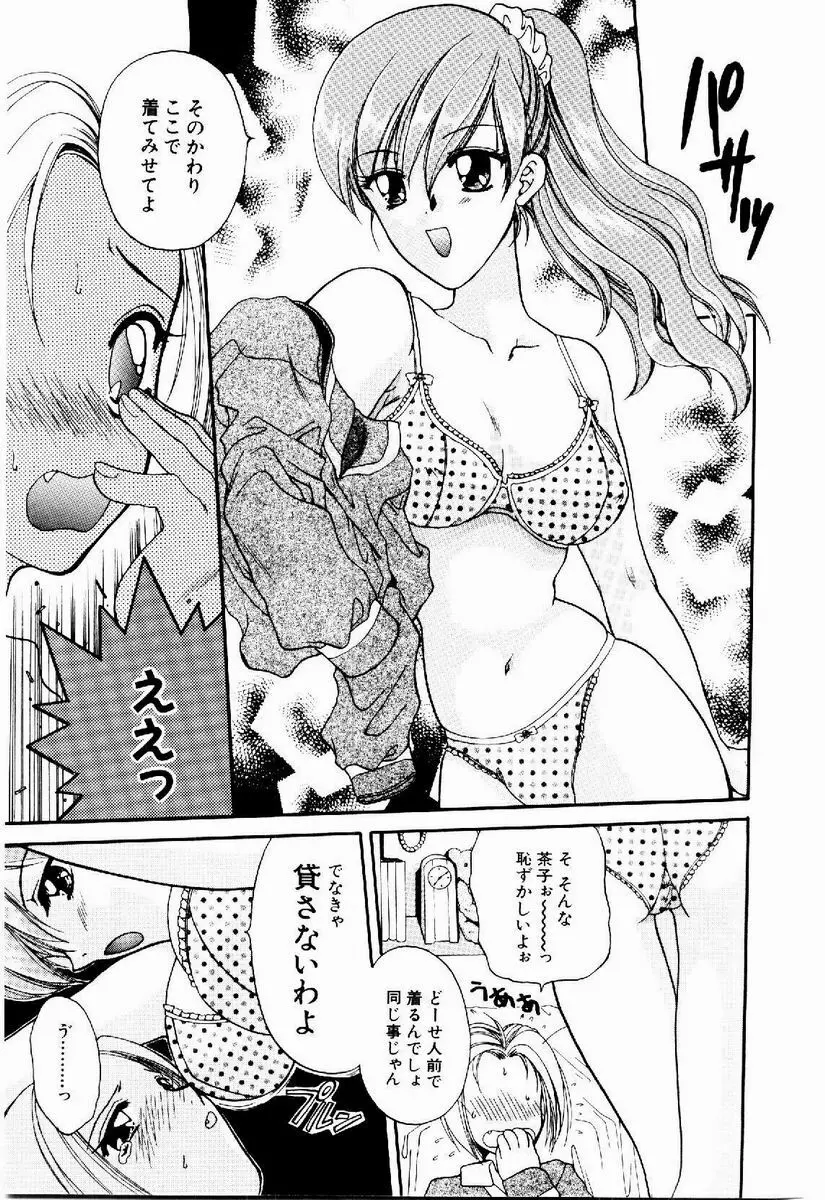 メイド in プリンセス Page.167
