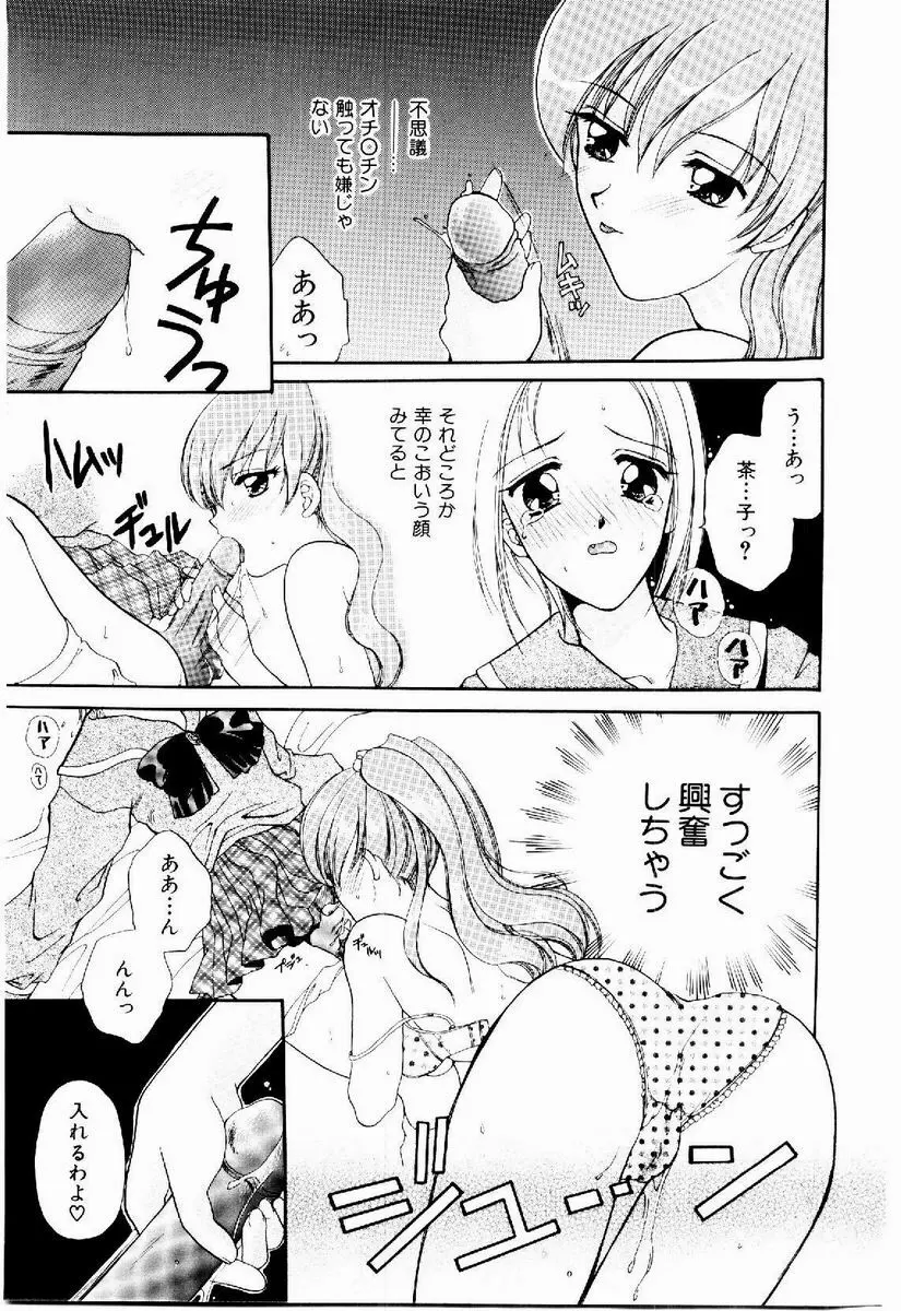 メイド in プリンセス Page.169