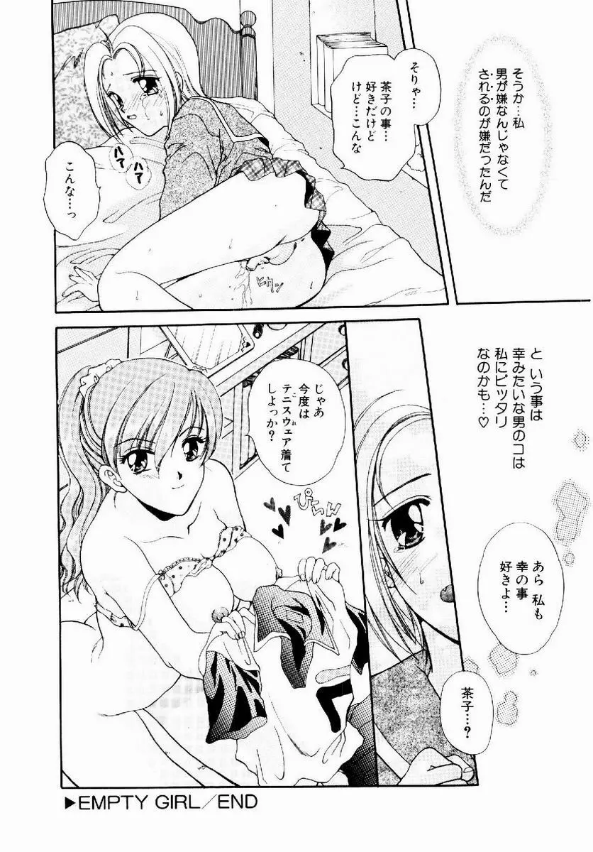 メイド in プリンセス Page.172