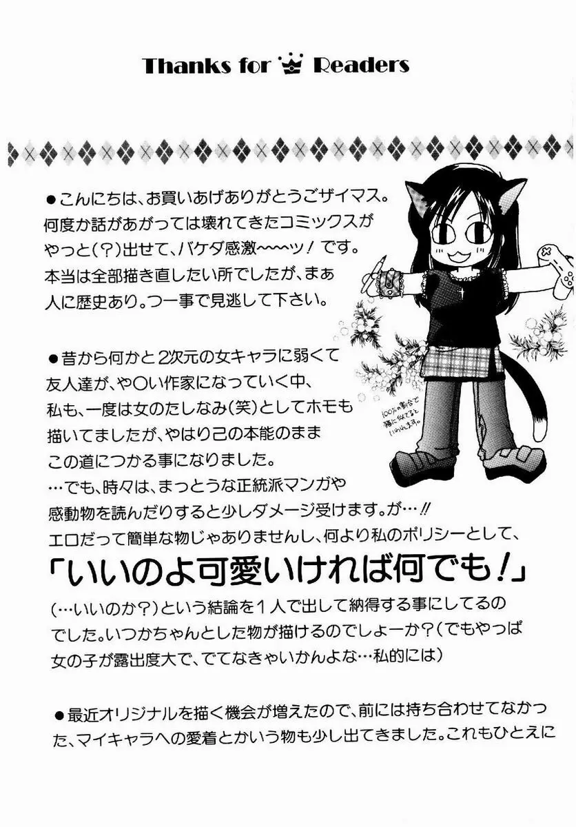 メイド in プリンセス Page.174