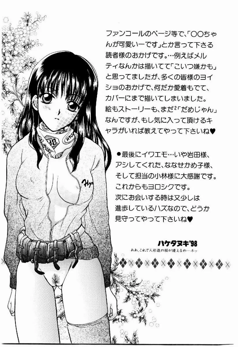 メイド in プリンセス Page.175