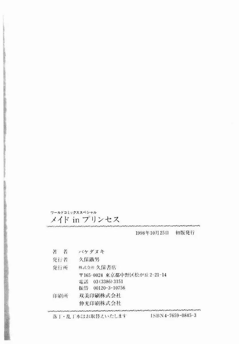 メイド in プリンセス Page.176