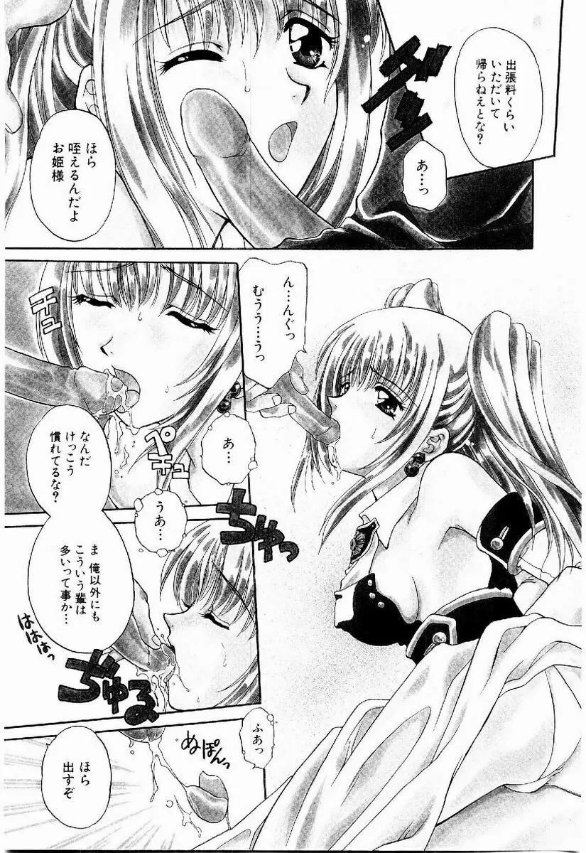メイド in プリンセス Page.27