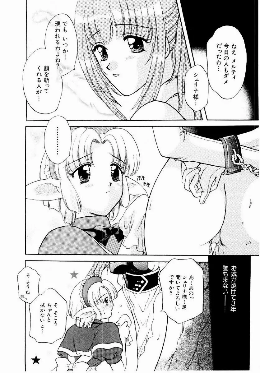 メイド in プリンセス Page.34