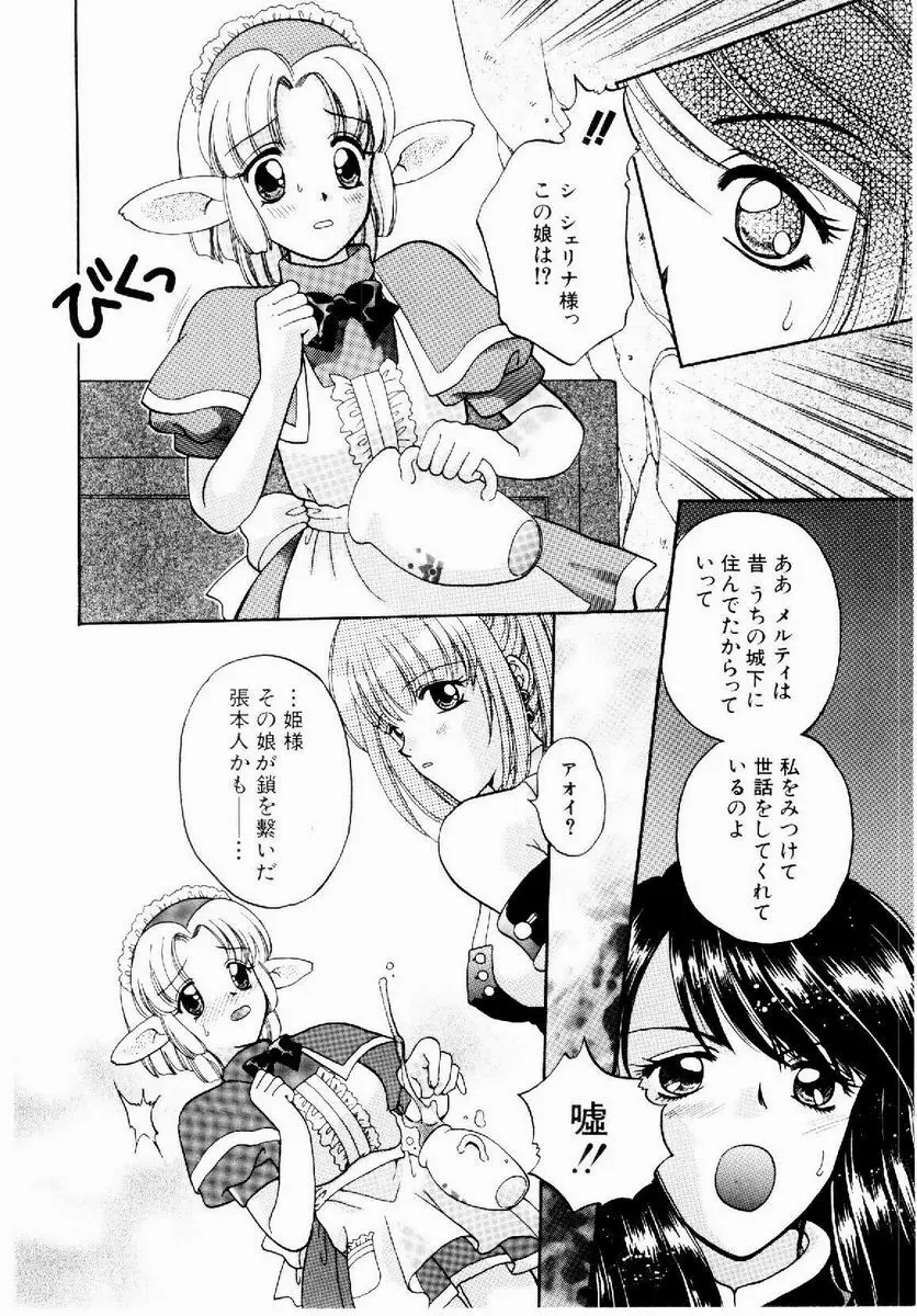 メイド in プリンセス Page.42