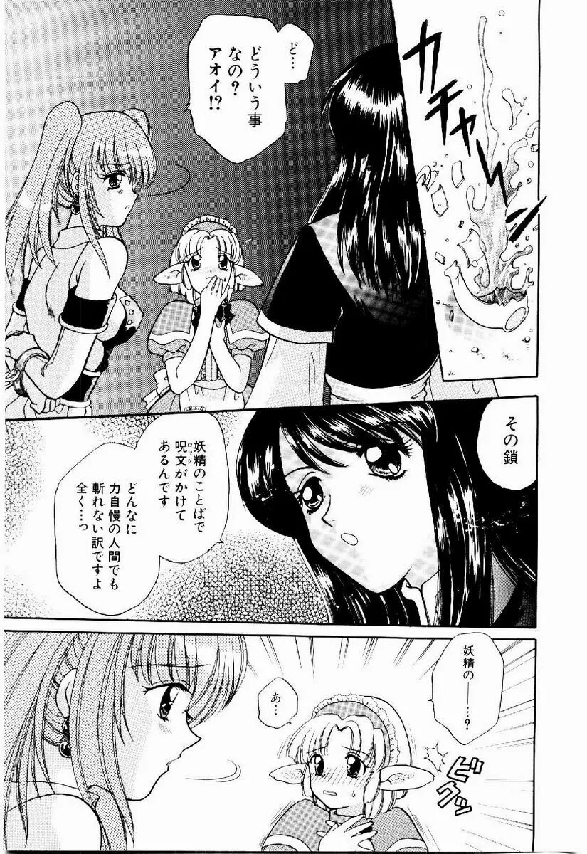 メイド in プリンセス Page.43