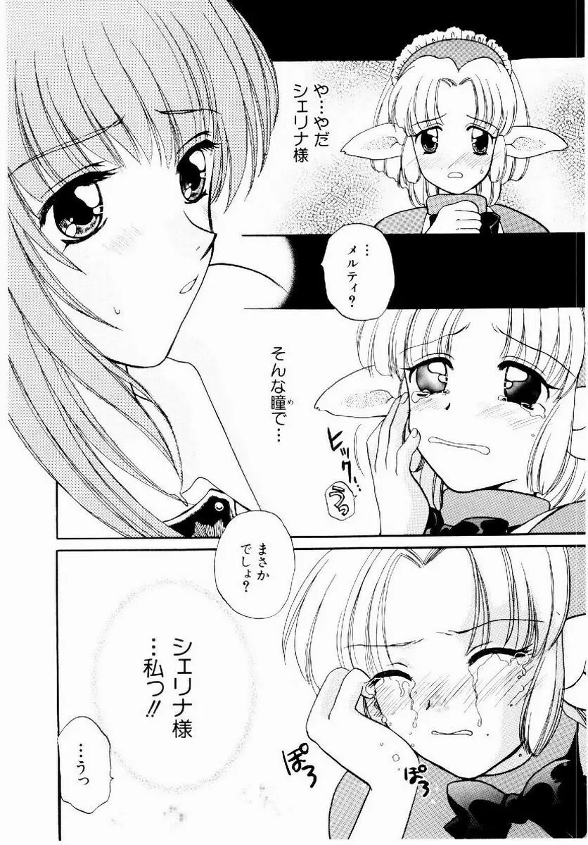 メイド in プリンセス Page.44