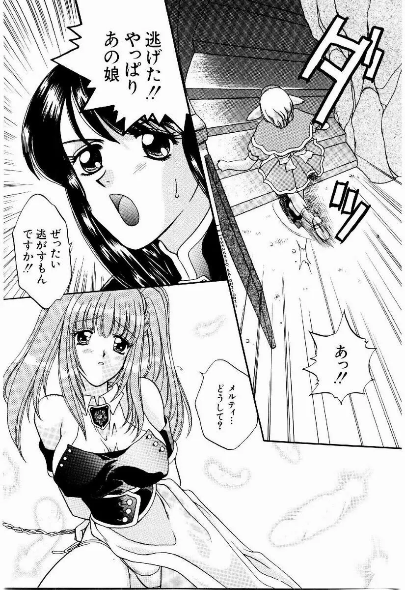 メイド in プリンセス Page.45