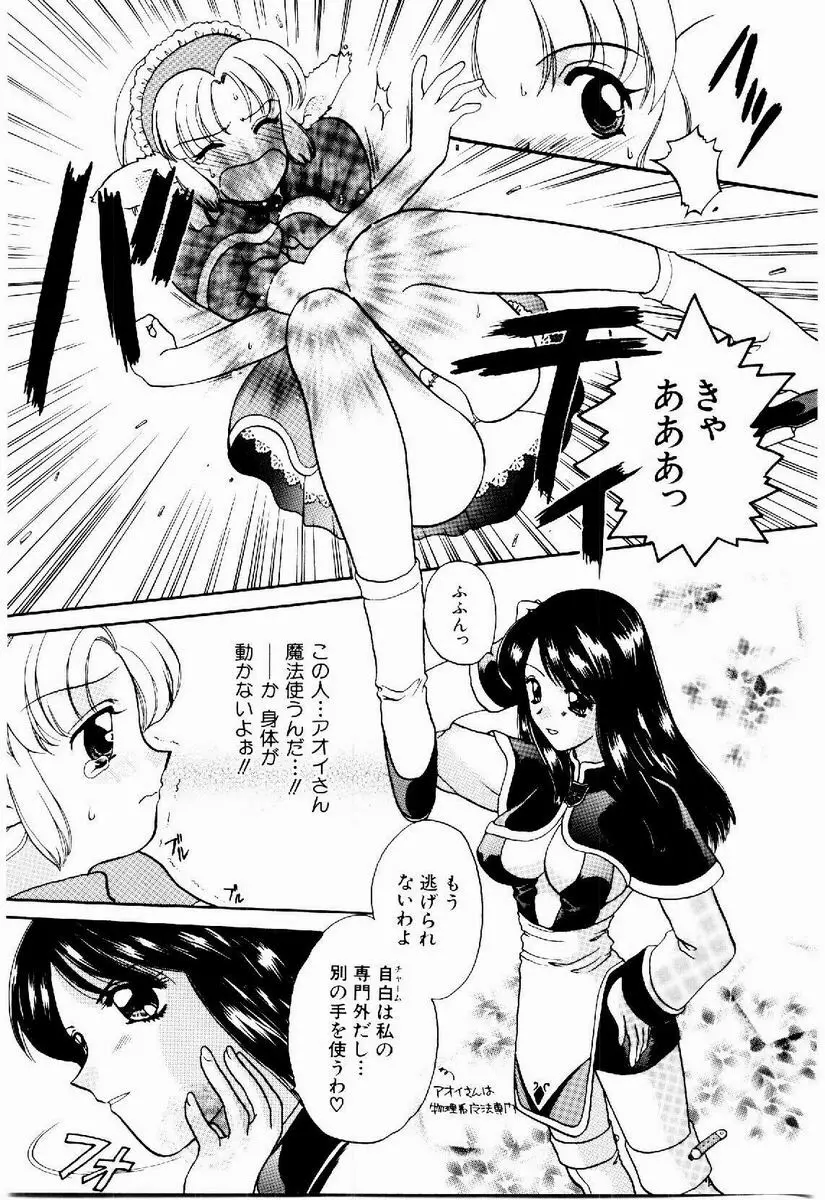 メイド in プリンセス Page.47