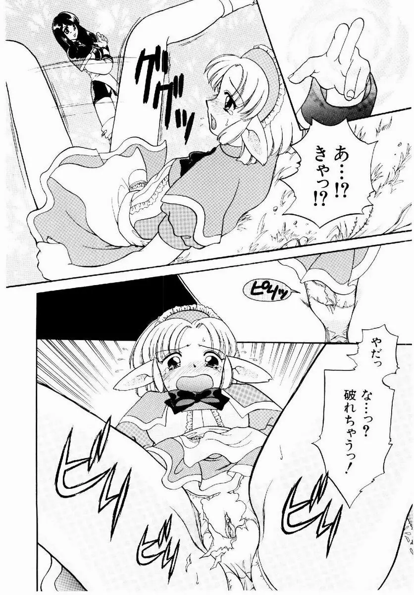 メイド in プリンセス Page.48