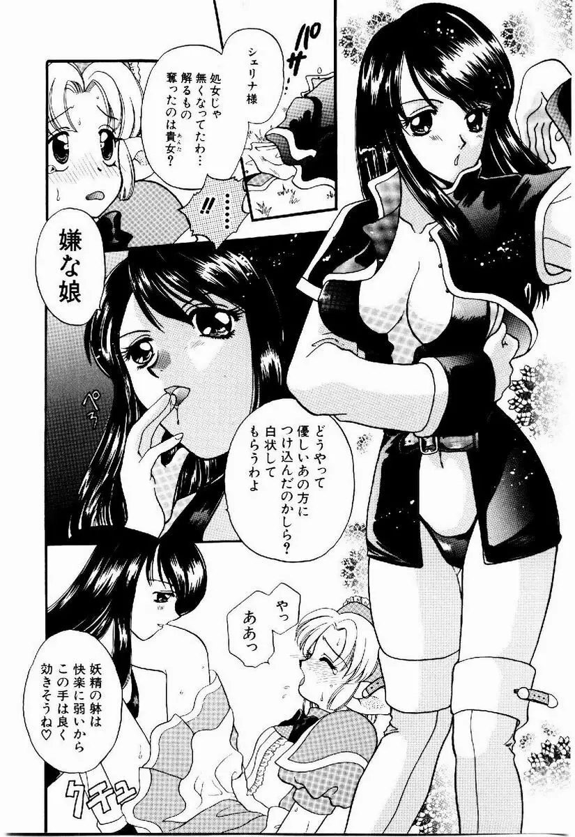 メイド in プリンセス Page.49