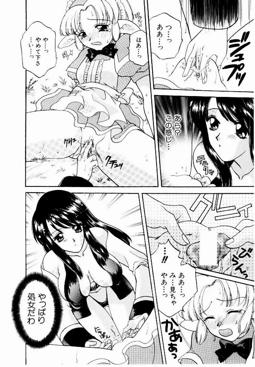 メイド in プリンセス Page.50