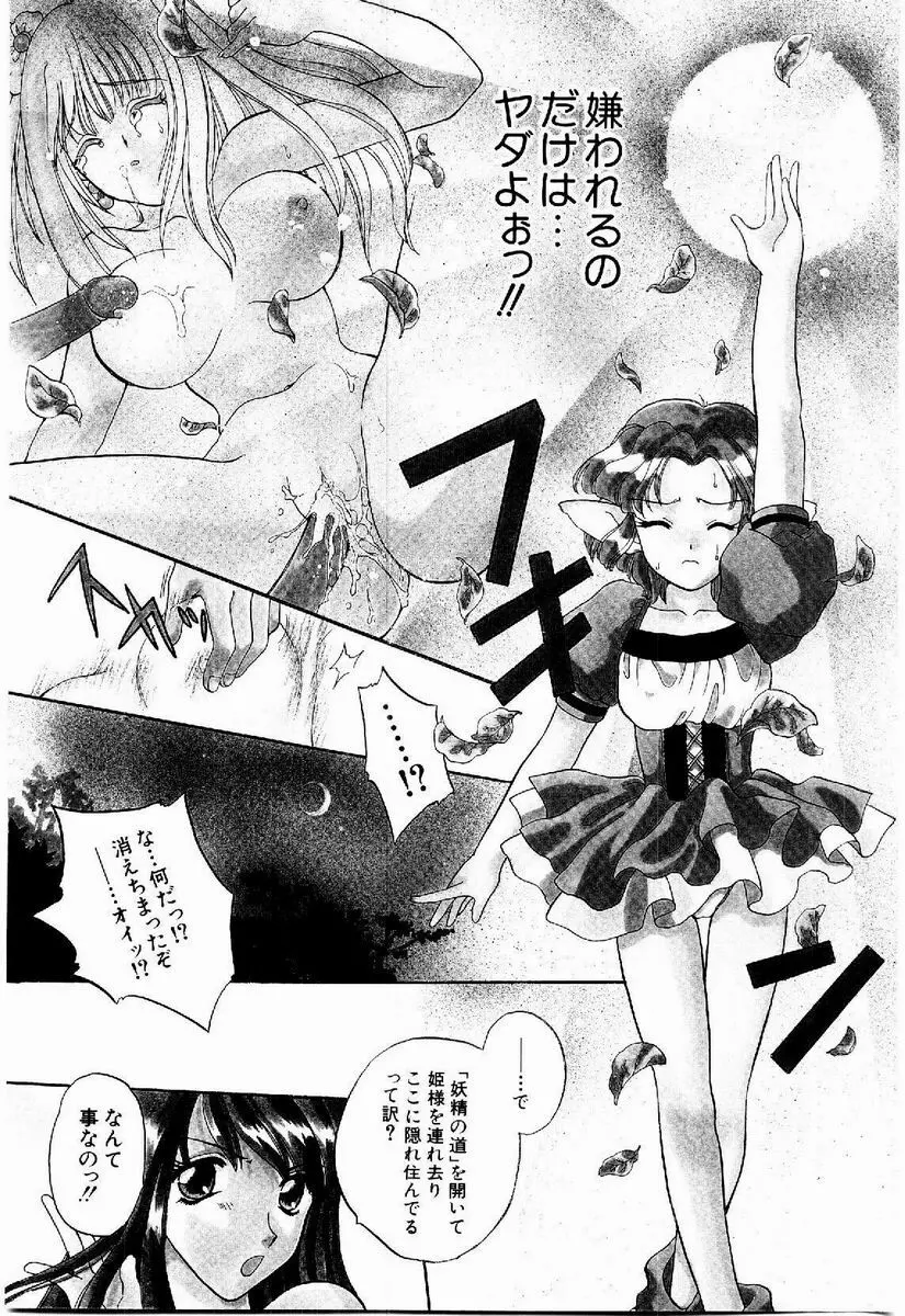 メイド in プリンセス Page.63