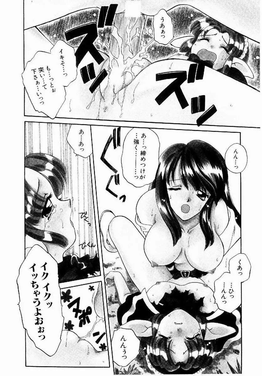 メイド in プリンセス Page.66