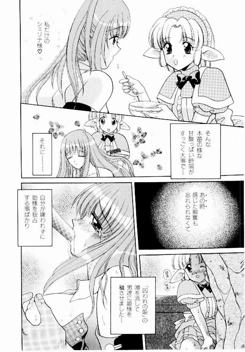 メイド in プリンセス Page.68